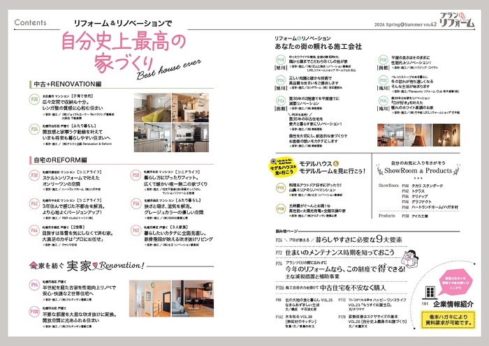 プランドゥリフォーム42号目次
