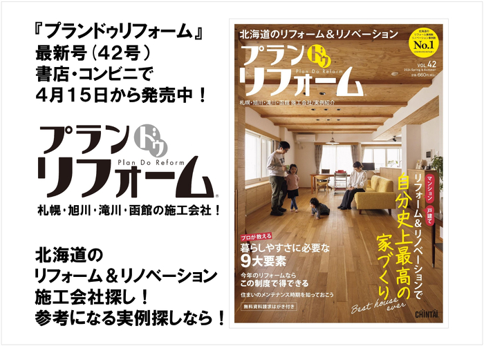 プランドゥリフォーム42号新刊発売告知イメージ①