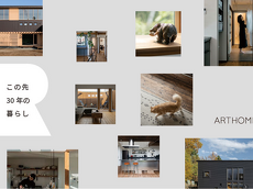 アートホーム 苫小牧市リフォーム無料相談会イメージ①