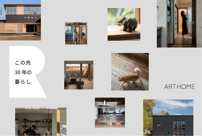 アートホーム 千歳市リフォーム無料相談会イメージ①