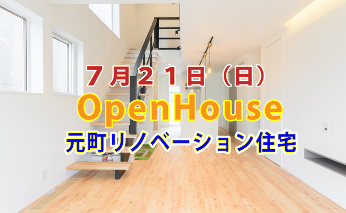 アルティザン建築工房ZEHリノベーション見学会&販売会イメージ①