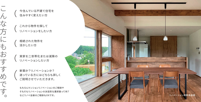 札幌市西区平和_リフォーム無料相談会_イメージ②