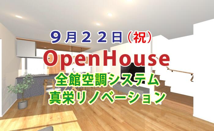 アルティザン建築工房_子育て世代のZEHリノベーション完成見学会_イメージ