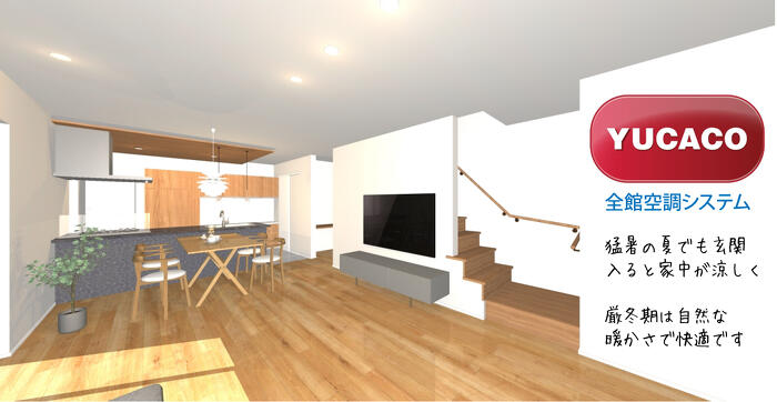 アルティザン建築工房_子育て世代のZEHリノベーション完成見学会_20帖以上のゆったり広々LDK(イメージ)