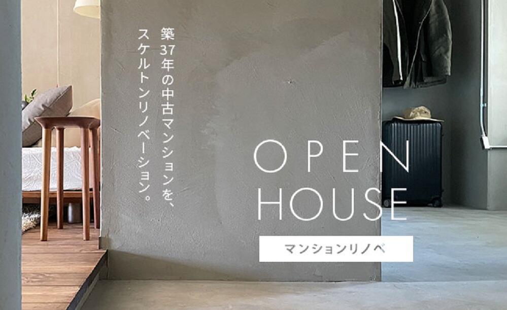 アートホーム札幌支店__中古マンションフルリノベーション OPEN HOUSE_イメージ