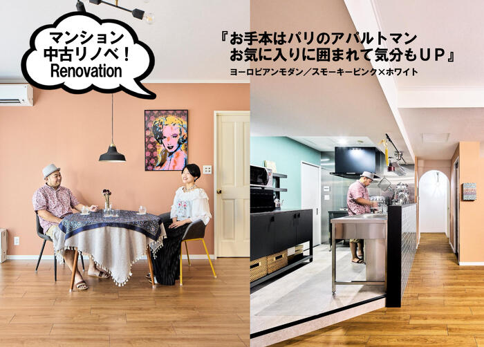 プランドゥリフォーム43号_中古住宅購入＋リノベーション実例_フランスのアパルトマンのようなおしゃれなヨーロピアンモダンのスタイルに。カラーはスモーキーピンクとホワイトでリノベーション_ヨーロピアンモダン