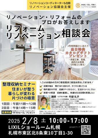 リノベーション協議会相談会チラシ