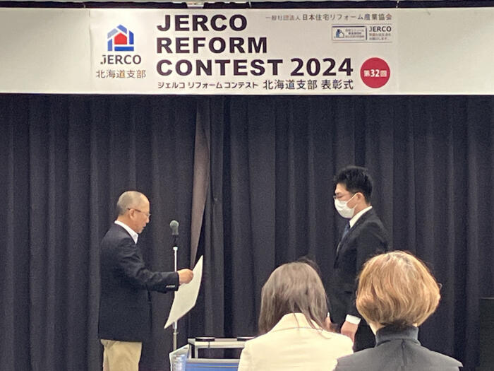 ジェルコ((一社)日本住宅リフォーム産業協会)リフォームコンテスト 北海道支部表彰式①
