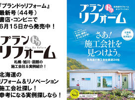 プランドゥリフォーム44号_表紙