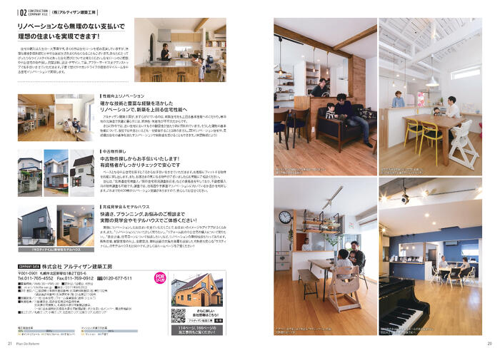 プランドゥリフォーム44号_会社紹介サンプル②