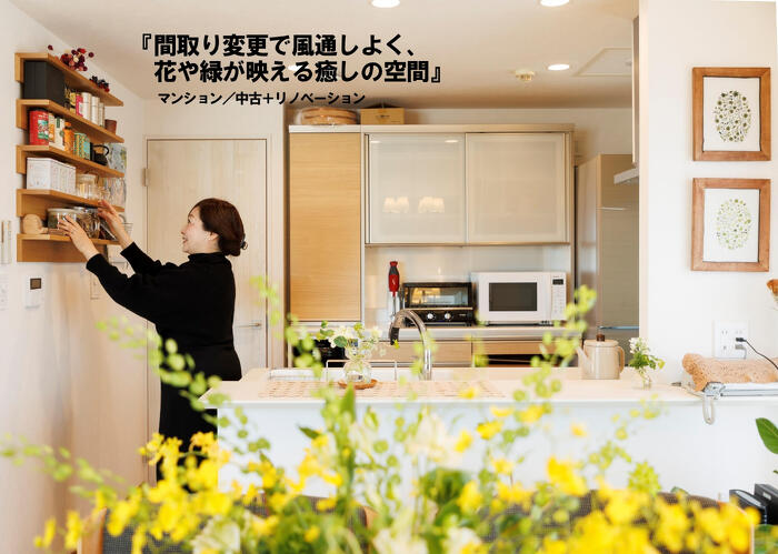 プランドゥリフォーム44号_中古リノベーション実例②