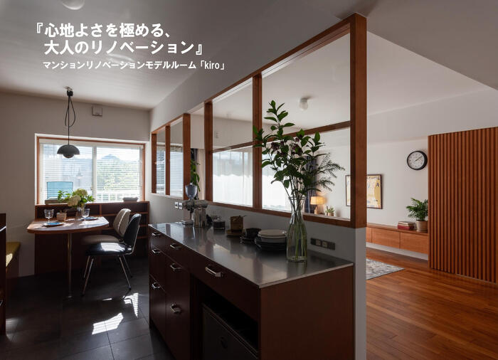 プランドゥリフォーム44号_モデルルーム紹介