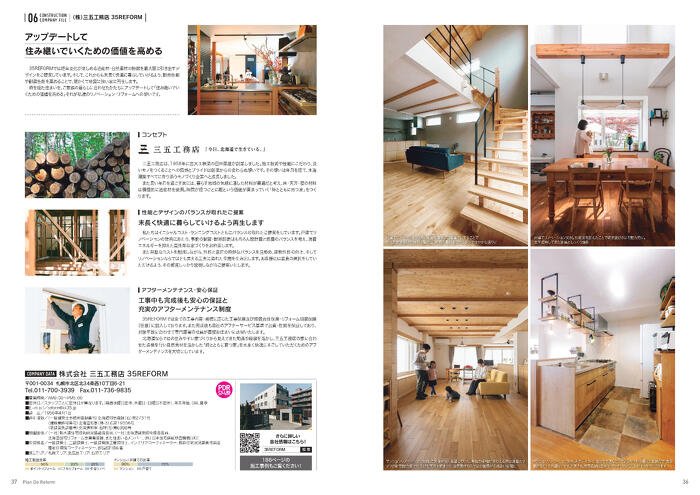 プランドゥリフォーム44号_会社紹介サンプル④