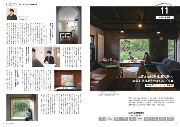 プランドゥリフォーム44号_会社紹介サンプル⑤