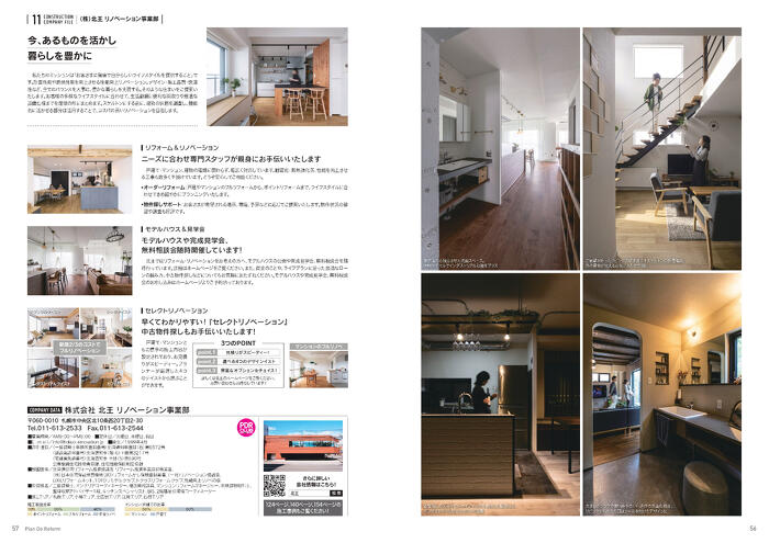プランドゥリフォーム44号_会社紹介サンプル⑥