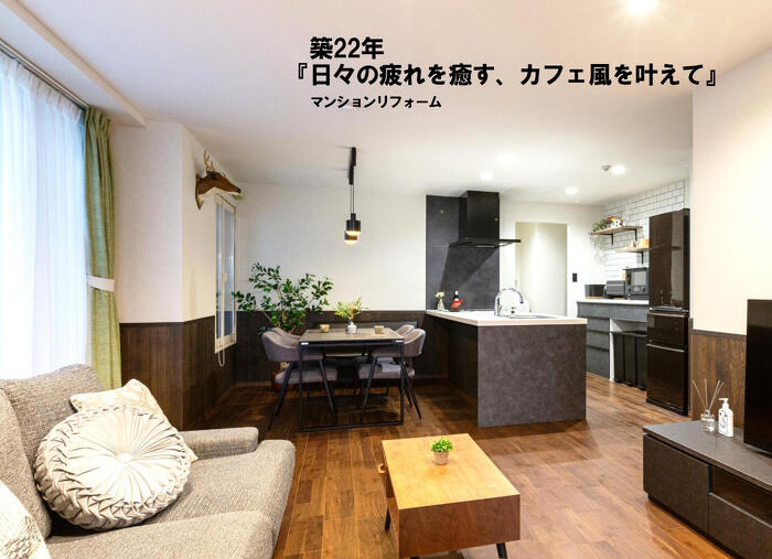 プランドゥリフォーム44号_リフォーム実例⑥