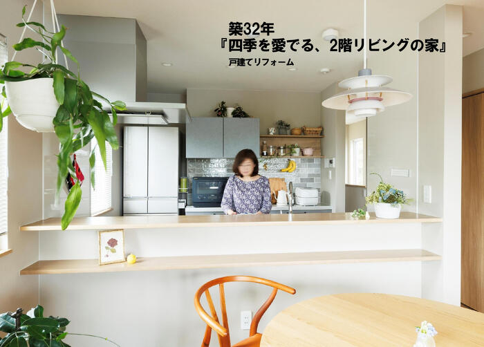 プランドゥリフォーム44号_リフォーム実例④