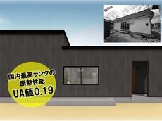 アルティザン建築工房の平屋ハイスペックリノベーション完成見学会／札幌市厚別区もみじ台西の外観イメージ
