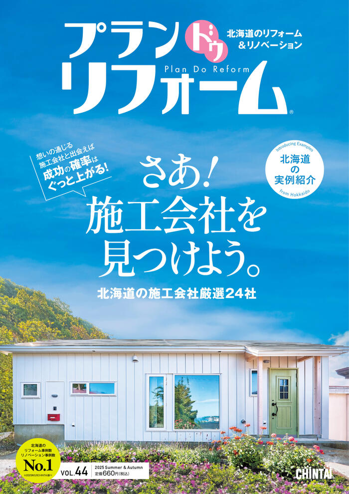 プランドゥリフォーム44号