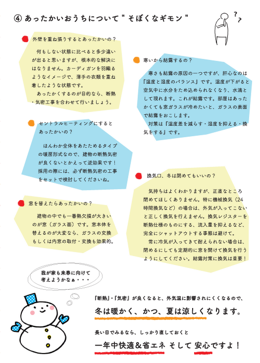 そぼくなギモンイメージ