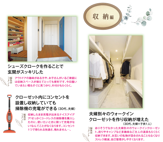 収納編