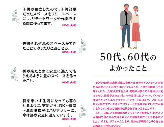 50代60代のよかったこと
