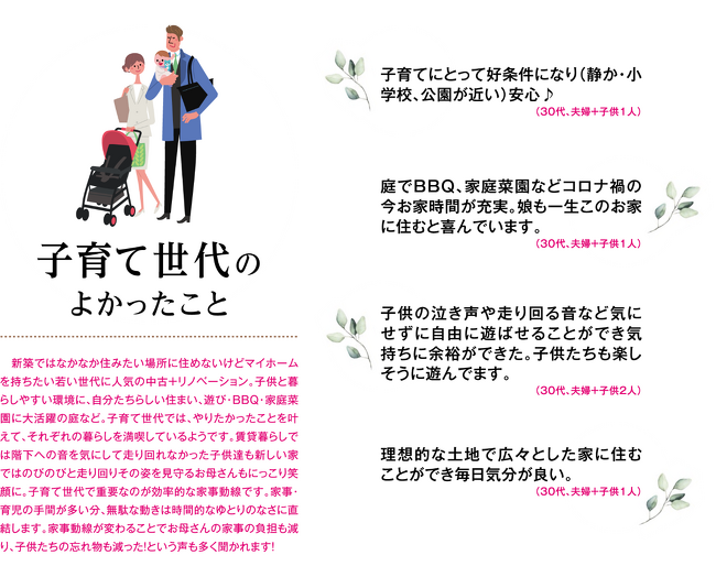 子育て世代のよかったこと