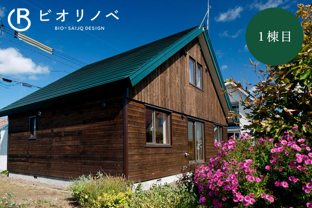 ビオリノベ(ビオプラス西條デザイン)_三角屋根の家オープンハウス_花川北3条_外観