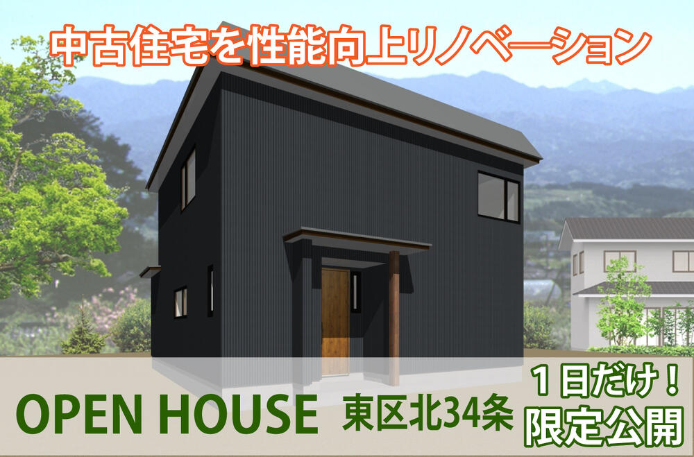 アルティザン建築工房2025年3月23日(日)リノベーション完成見学会外観イメージ