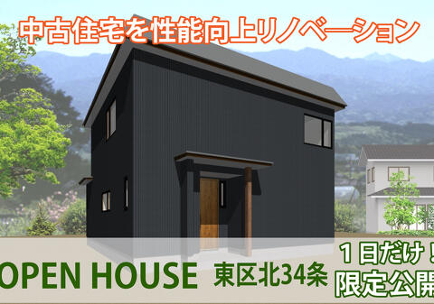 アルティザン建築工房2025年3月23日(日)リノベーション完成見学会外観イメージ