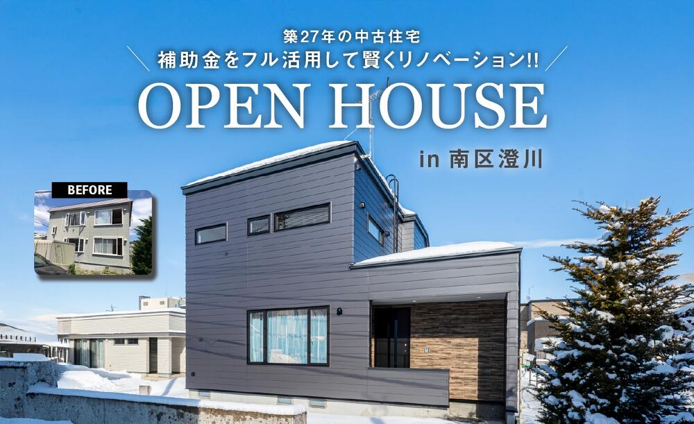 竹内建設の戸建て中古リノベーション完成見学会_外観イメージ