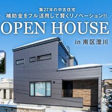 竹内建設の戸建て中古リノベーション完成見学会_外観イメージ