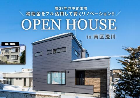 竹内建設の戸建て中古リノベーション完成見学会_外観イメージ