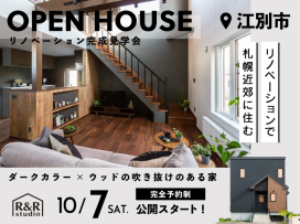 R&Rstudio戸建て完成見学会_イメージ①